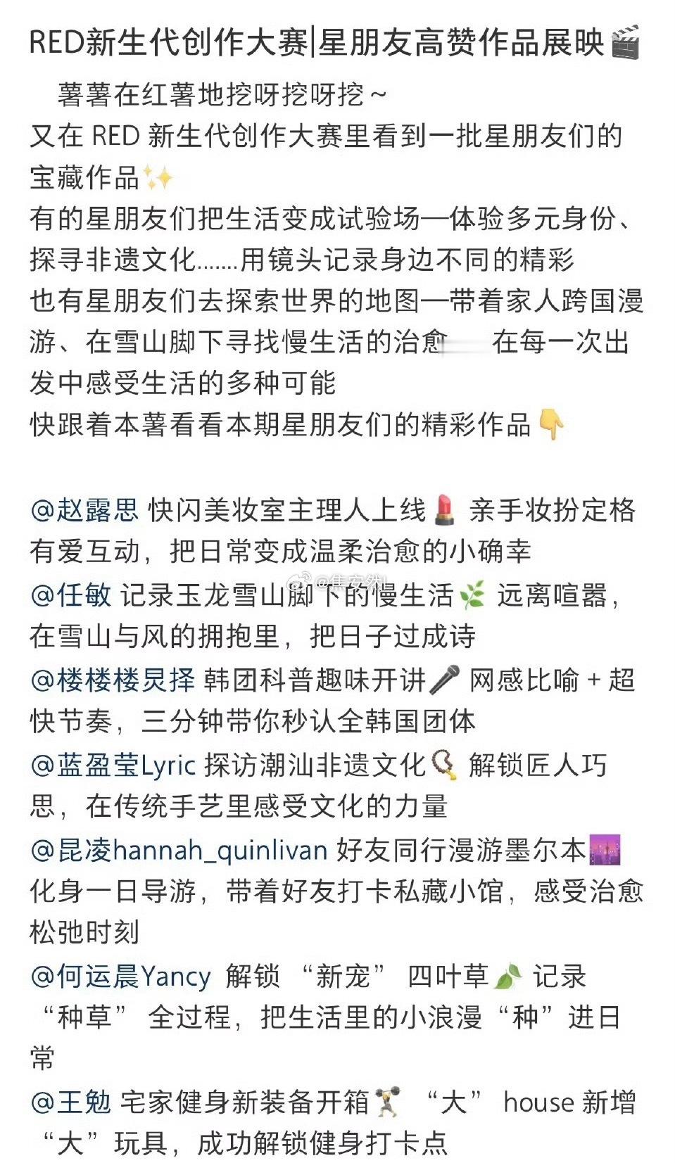 🍠新生代创作大赛高👍🏻作品出来了赵露思任敏蓝盈莹昆凌不对啊，虞书欣呢？ 