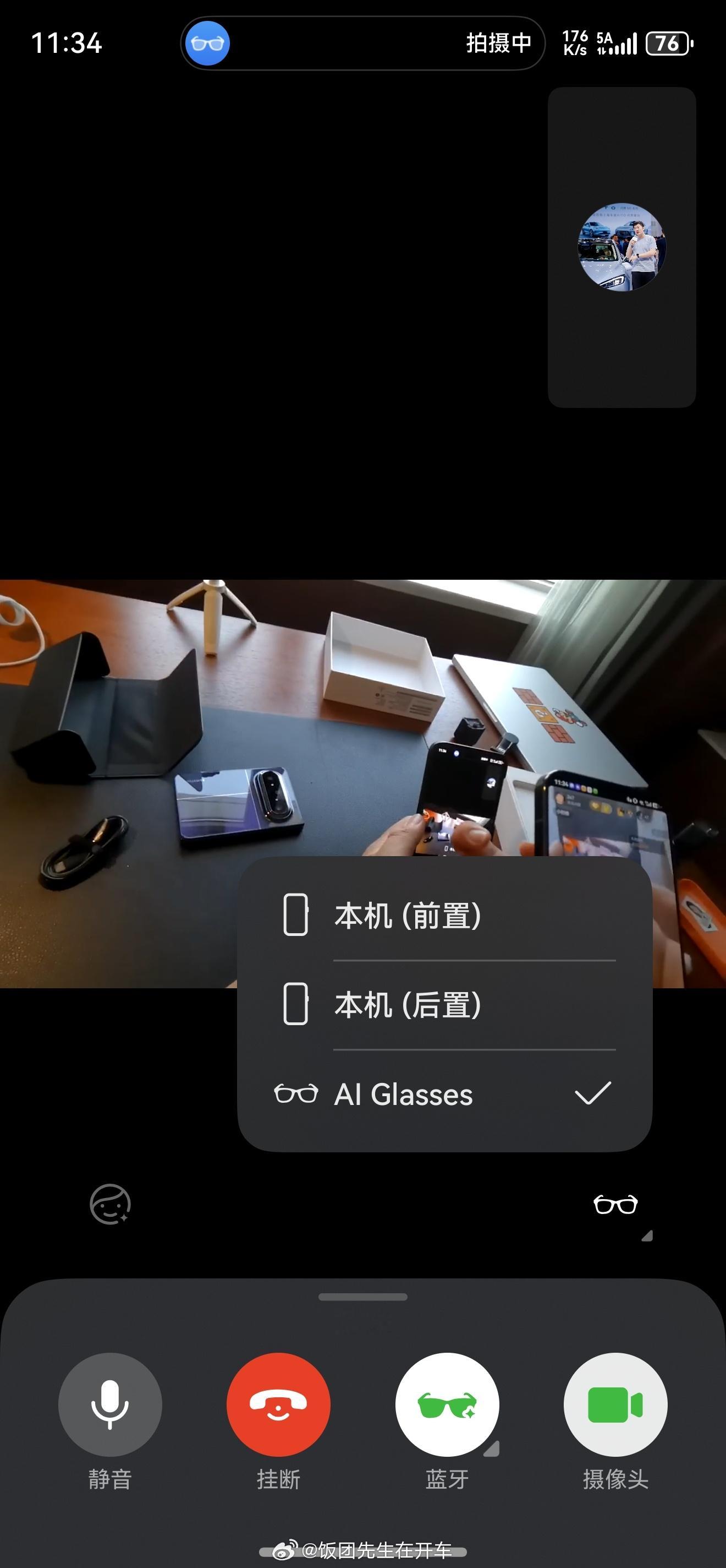 华为ai眼镜 视频通话，这功能，无敌了