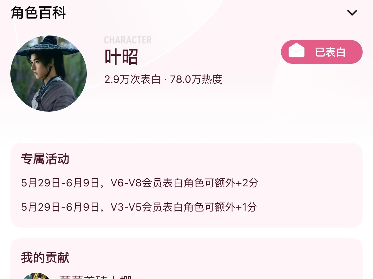 今天的三个角色热度都做了吗？看一看今天的📈孟剑卿📈22.6W叶昭📈22.2