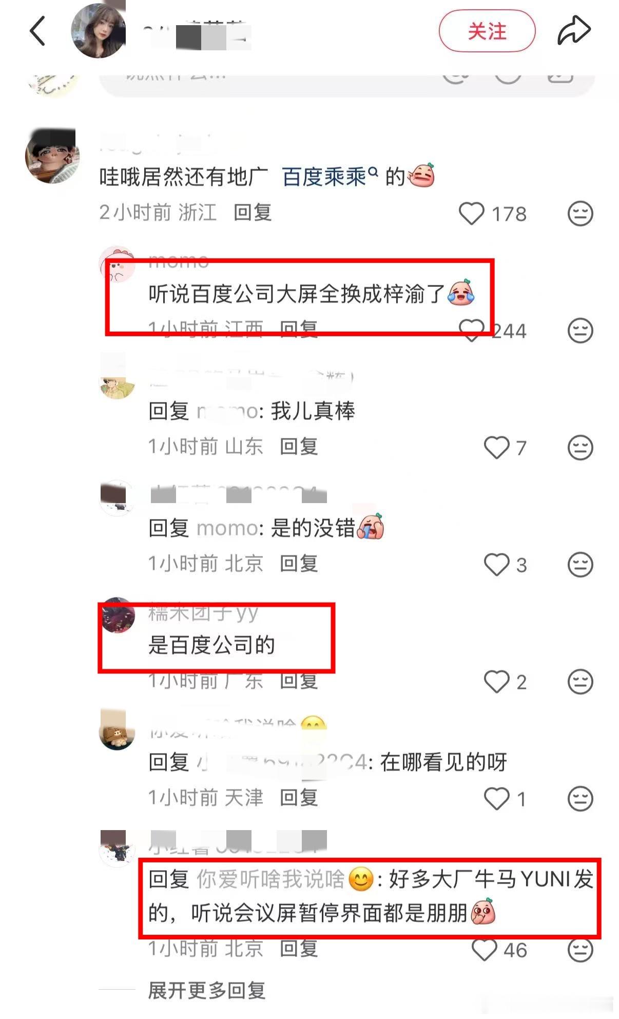 百度除了纽约时代广场以外给的排面又来了📣百度公司大屏全换成梓渝了， 去不了纽约