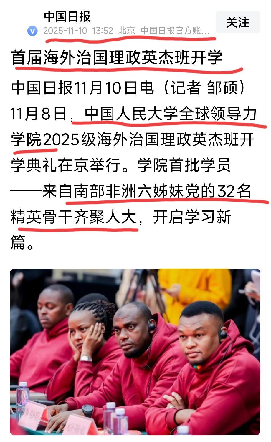 南部非洲六国的32名骨干
成为人大全球领导力学院
第一届的学员。
前程远大，前途