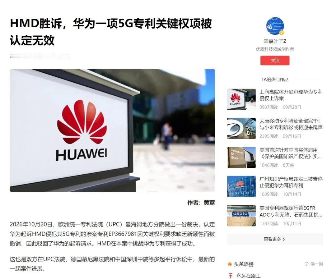 不好！华为真的输了？
华为5G专利在欧洲被判无效！
真正的输家根本不是技术

全