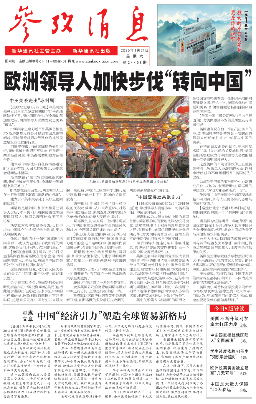 【#早安#】早上好！  今日报纸头版：①欧洲领导人加快步伐“转向中国”②港媒文章