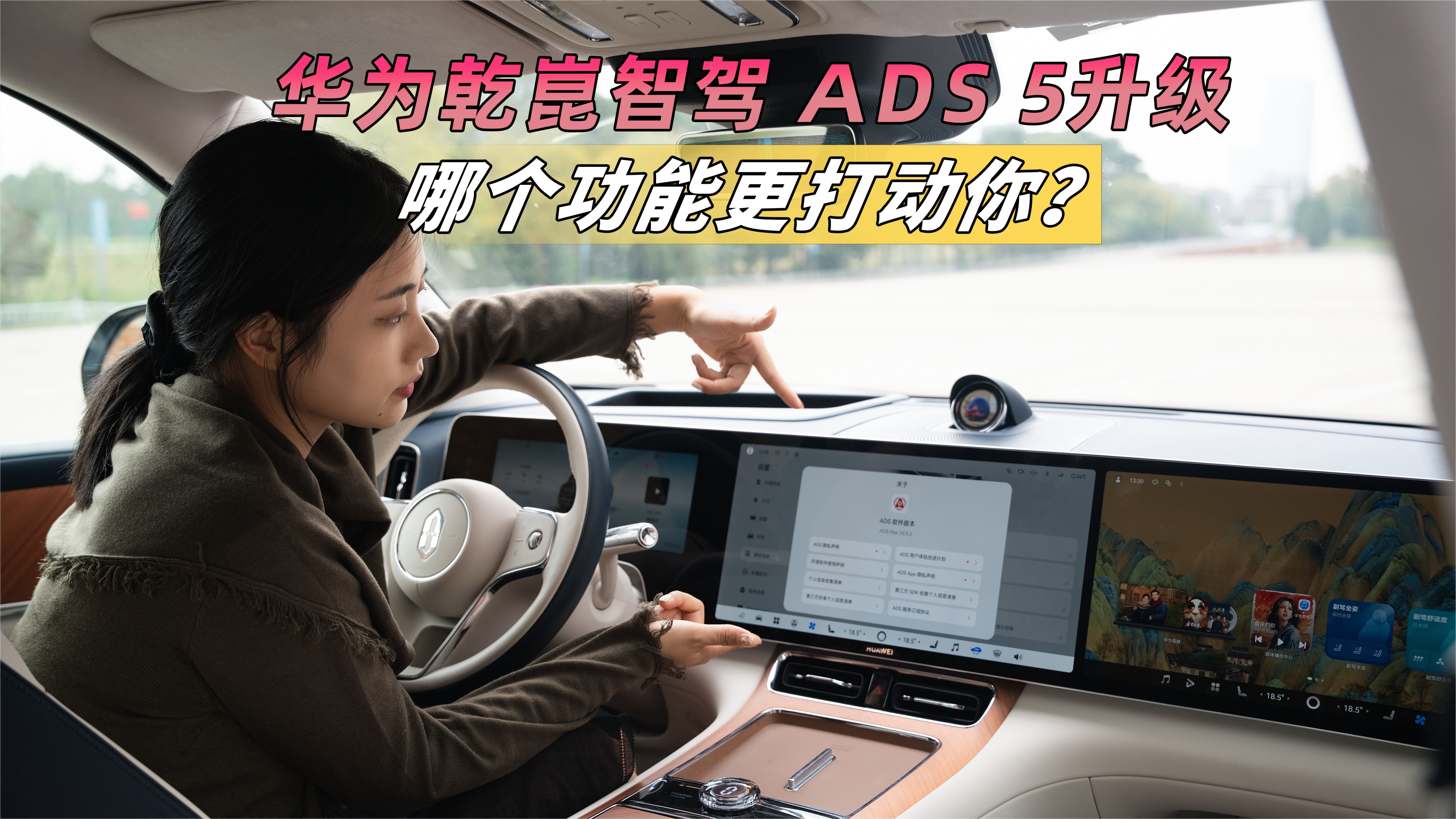 华为乾崑智驾ADS 5版本升级：充电、导航、泊车，体验更省心！