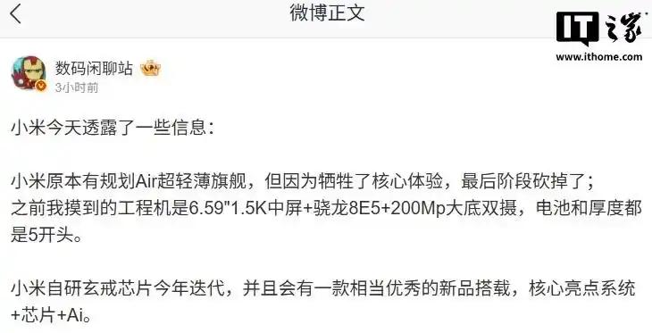小米集团合伙人、总裁卢伟冰在直播中证实，小米曾完成小米Air手机的研发并推进至接