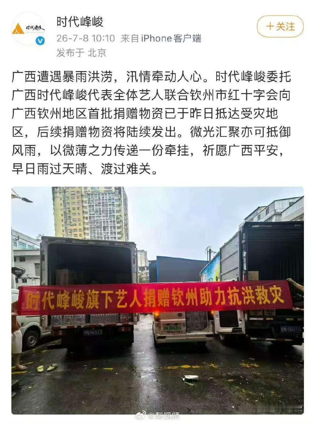 时代峰峻驰援物资抵达广西时代峰峻驰援物资已到达广西 