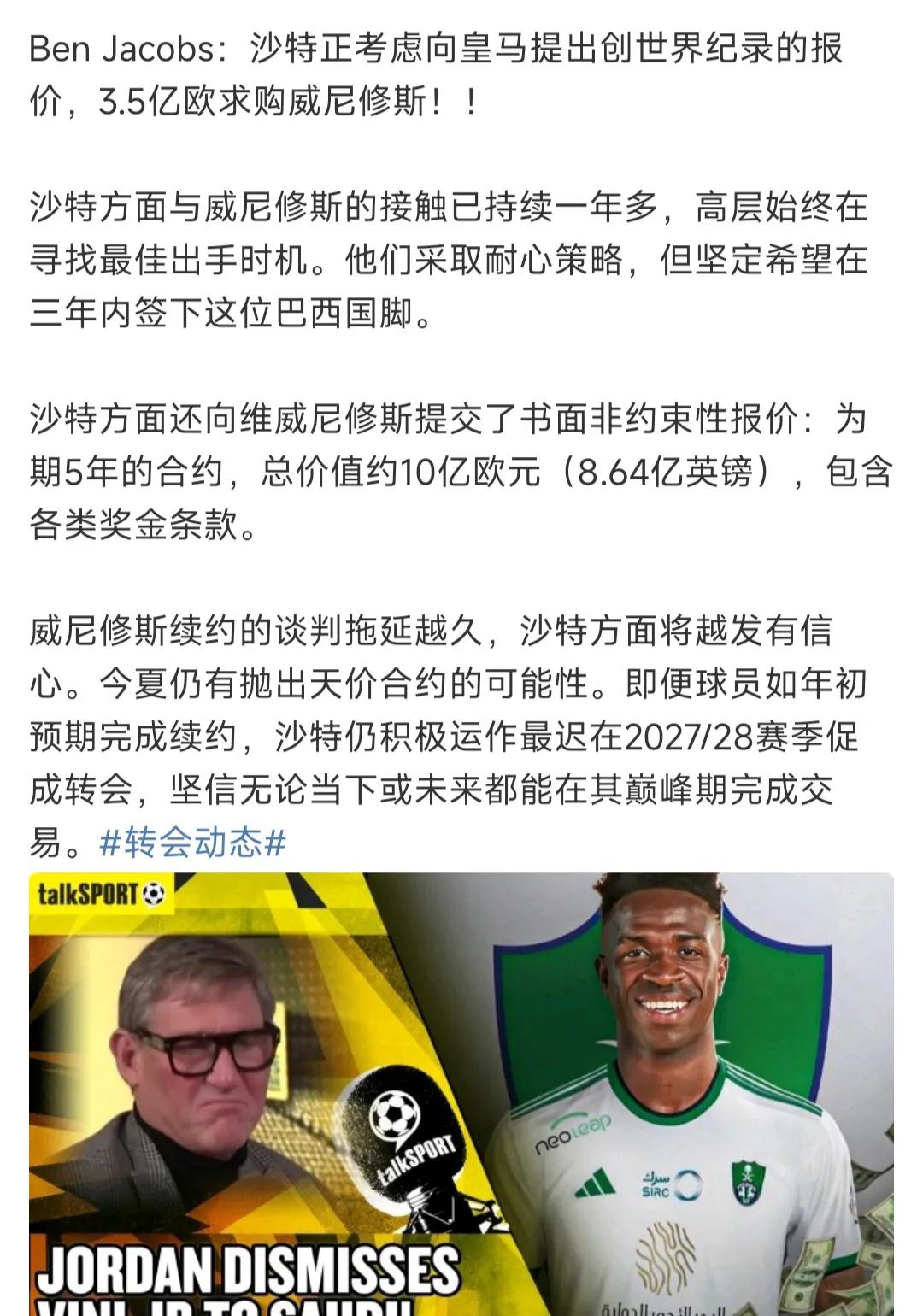沙特3.5亿求购威尼修斯？？这还不卖？？

皇马没有给威尼修斯标价，怕欧洲豪门买