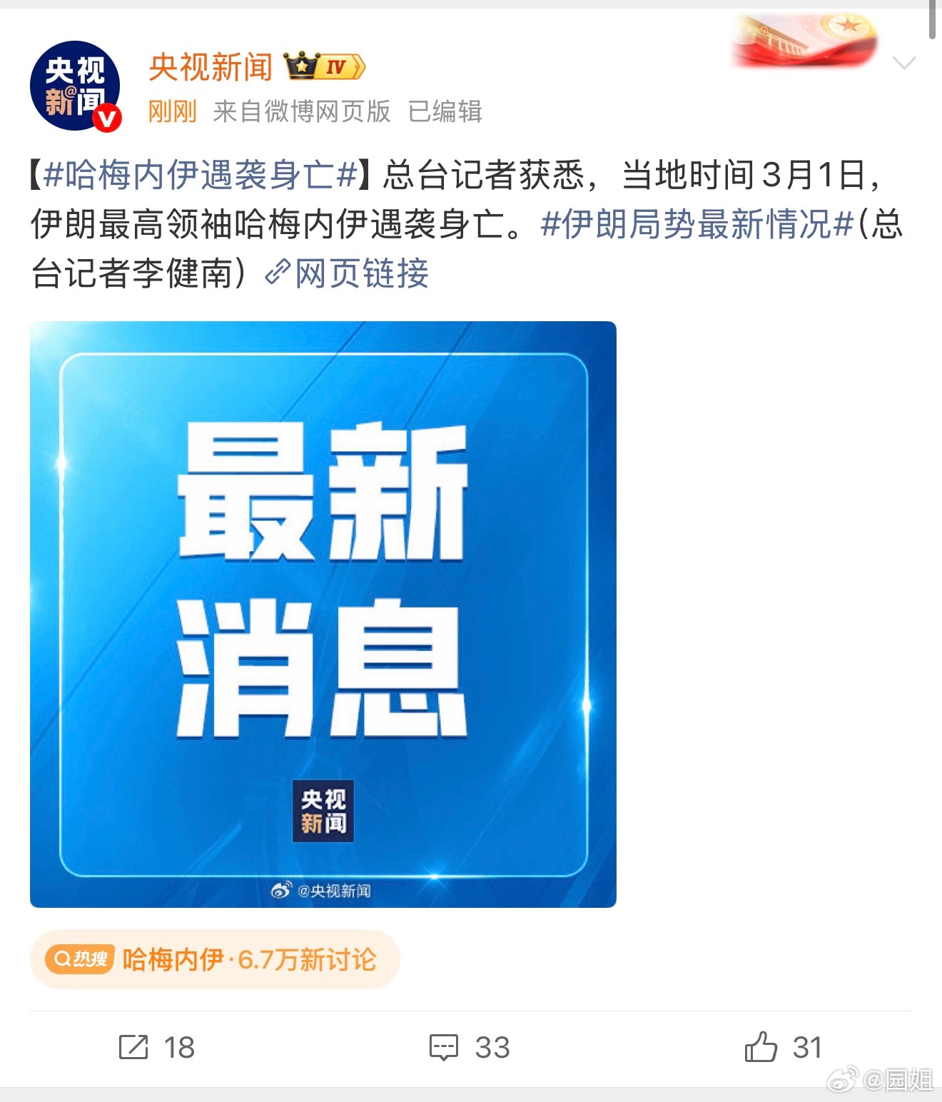 #哈梅内伊遇袭身亡#现在战争真可怕，一天不到领导人就没了，这样是不是就结束了～ 