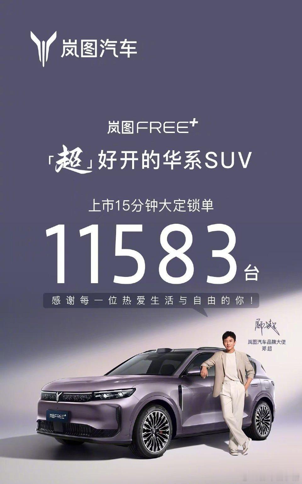 岚图高管拒绝半场开香槟大V聊车 岚图FREE+标配华为乾崑智驾ADS 4和鸿蒙座