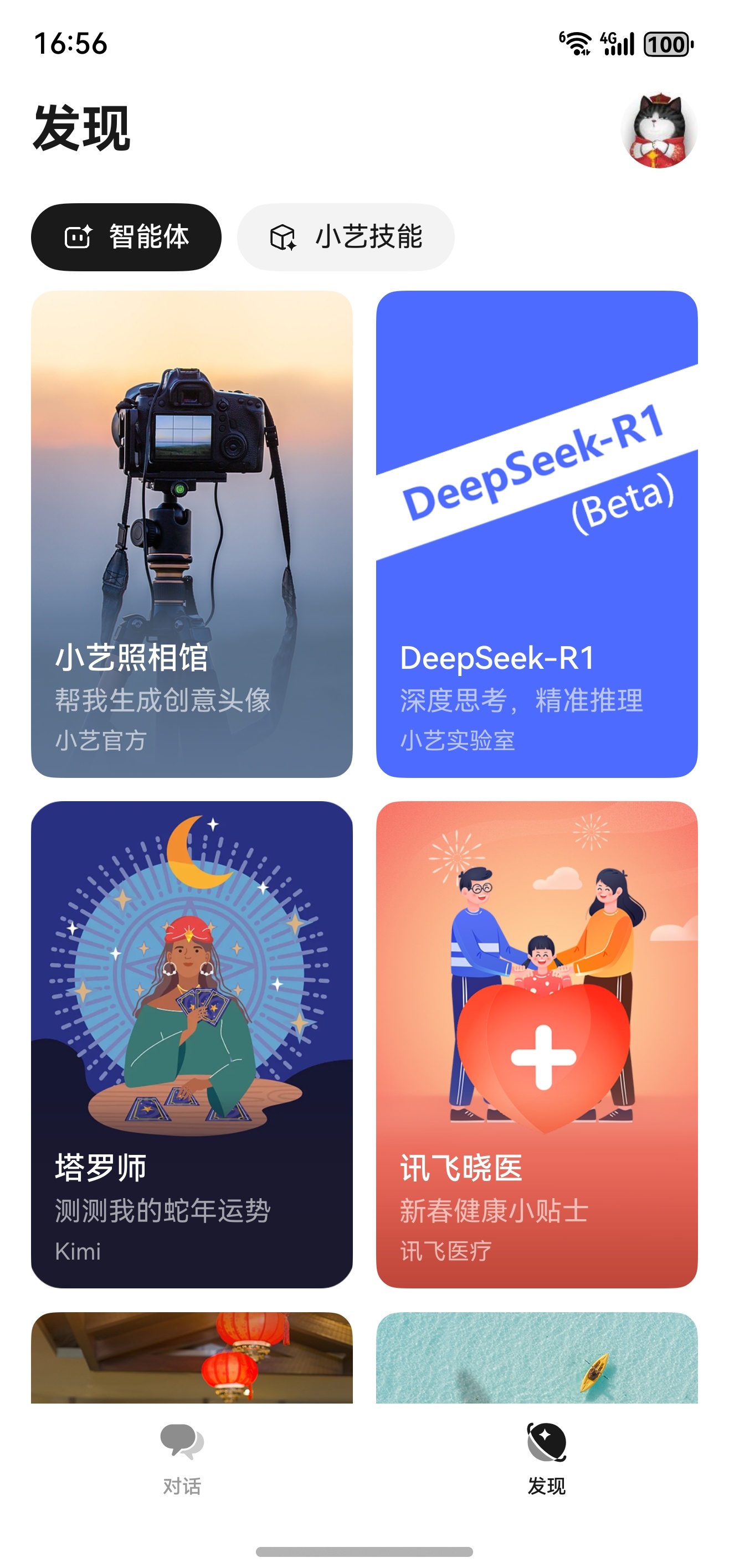 华为小艺已接入DeepSeek  还得是华为，原生HarmonyOS 小艺接入 