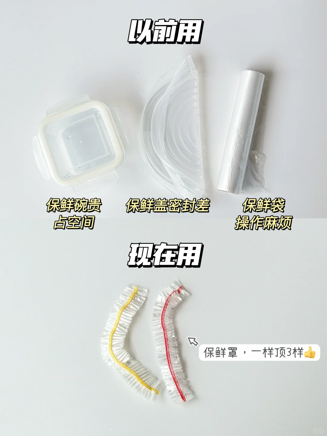 别再拿浴帽保鲜！！这几毛钱真的没必要省❌