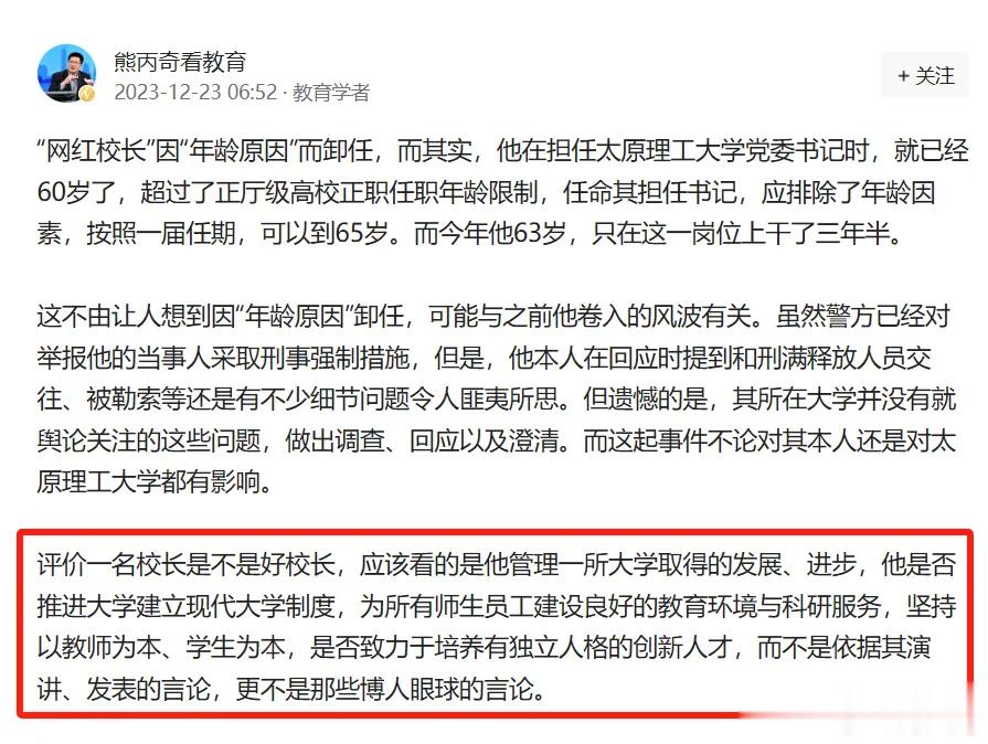 郑强教授卸任太原理工大学一把手，引发网友的大讨论，郑强教授的粉丝很多，甚至一度传