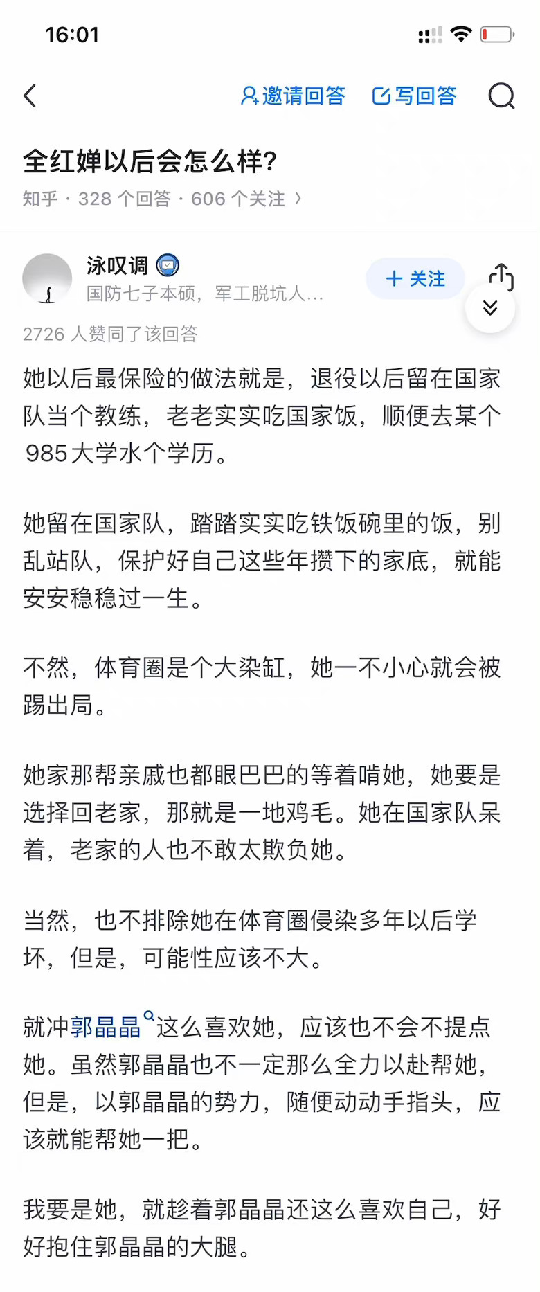 网友担心退役后的全红婵会怎么样？这里面的回答应该是她最好的归宿。 ​​​
