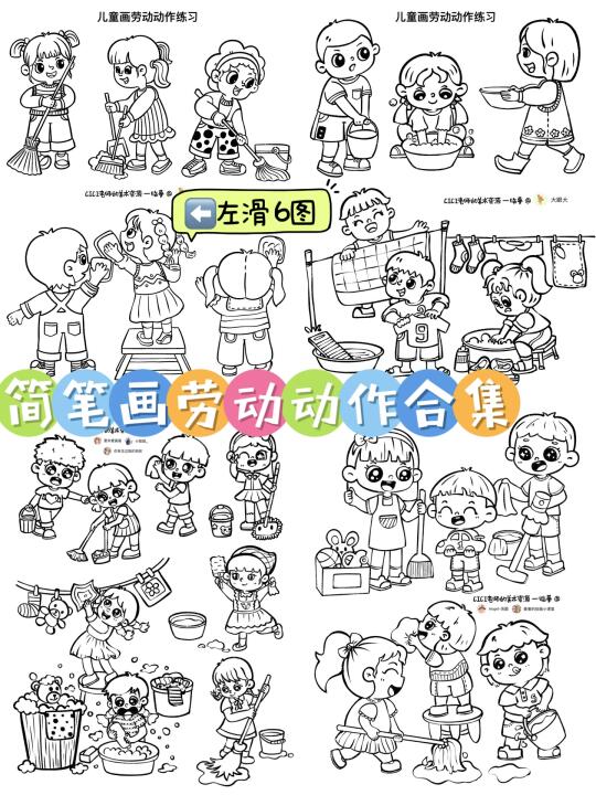 简笔画｜人物劳动🧹动作合集（6图）