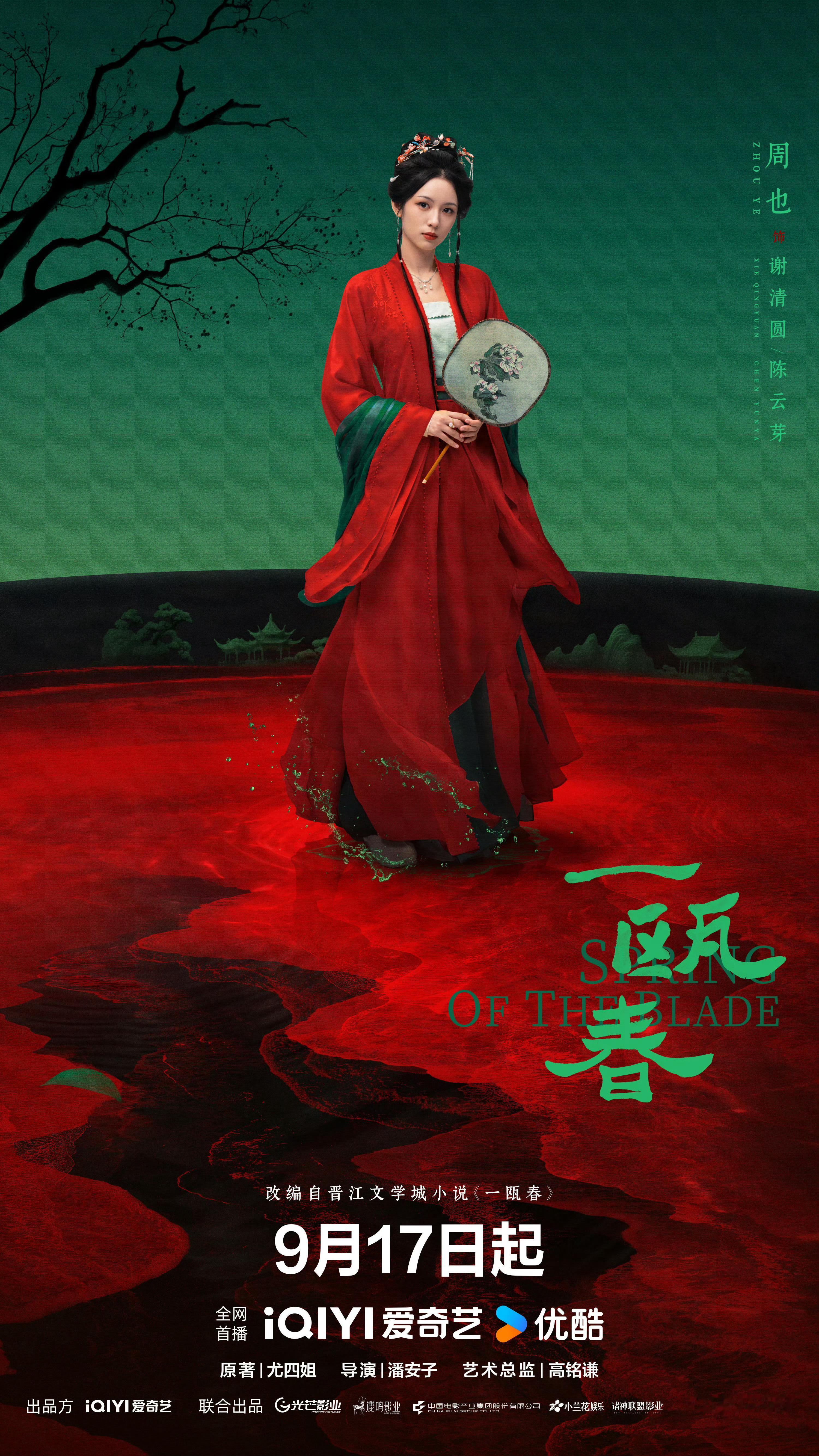 一瓯春 🍁 4k截图包 全员含空镜＊个人审美为主截图女演员和镜头美学占比较大➤