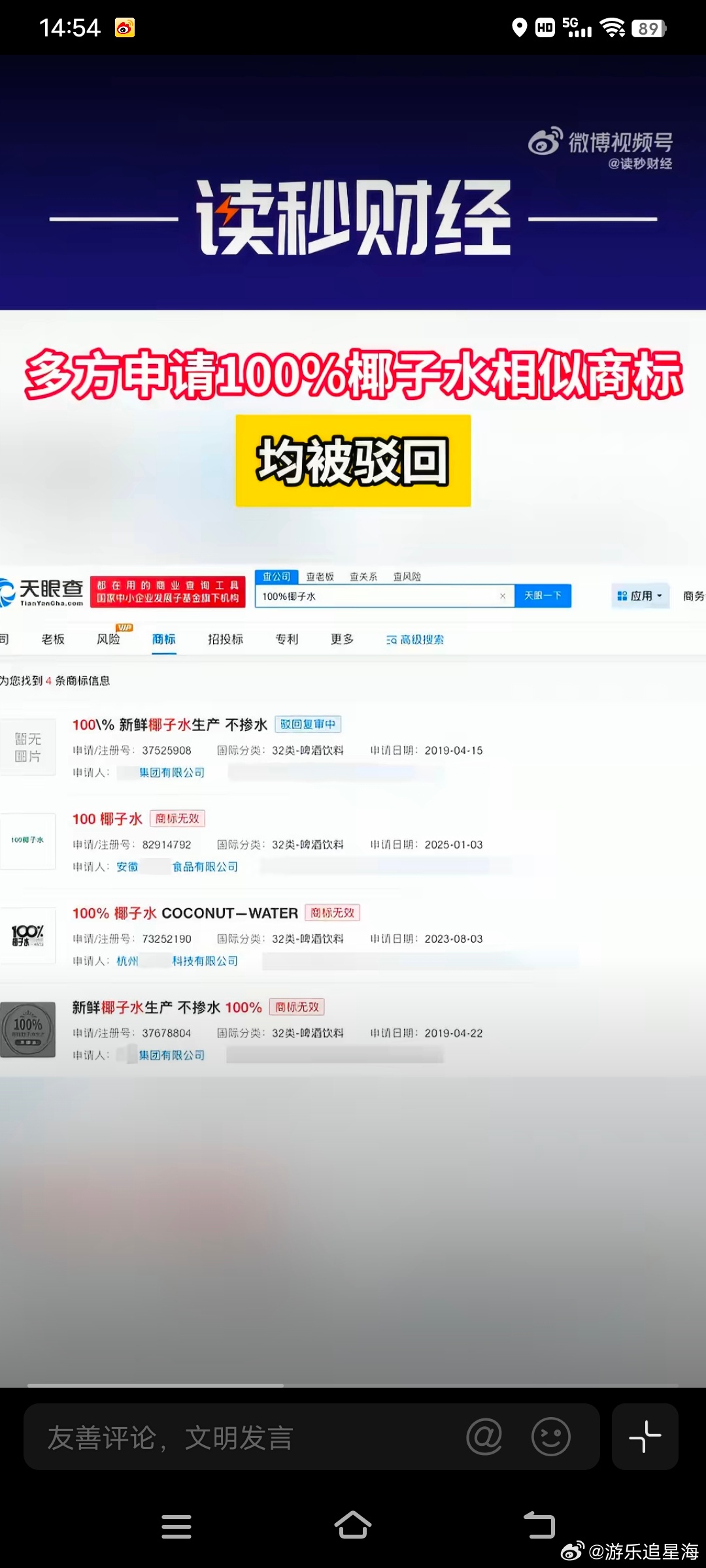 多方申请100%椰子水相似商标申请100%椰子水相似商标均被驳回 企业对“100