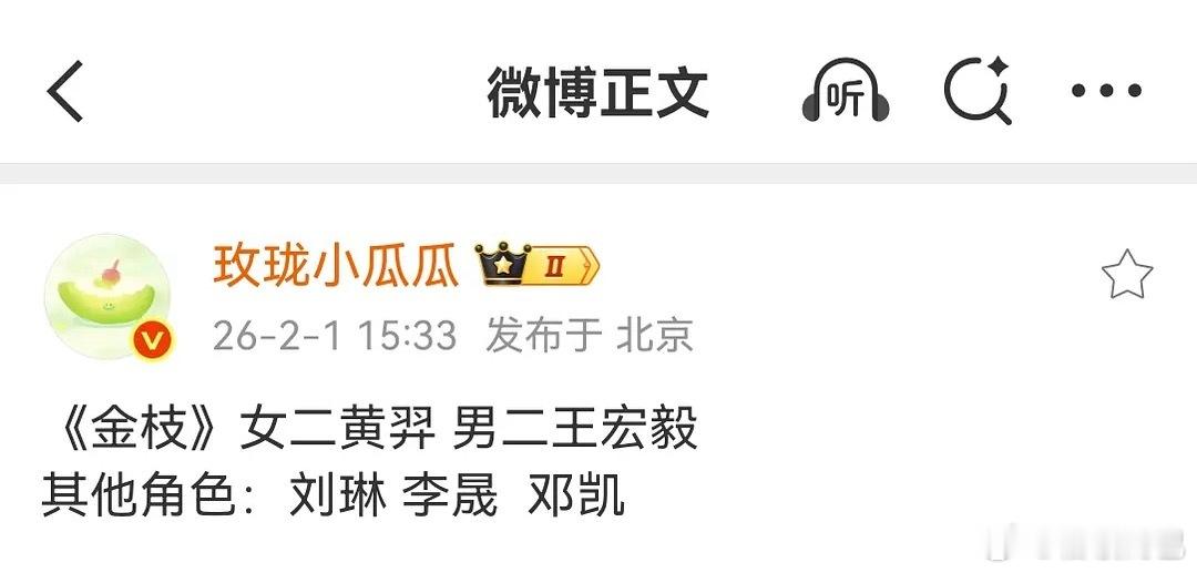 金枝男二王弘毅 女二黄弈这俩居然还能二搭 