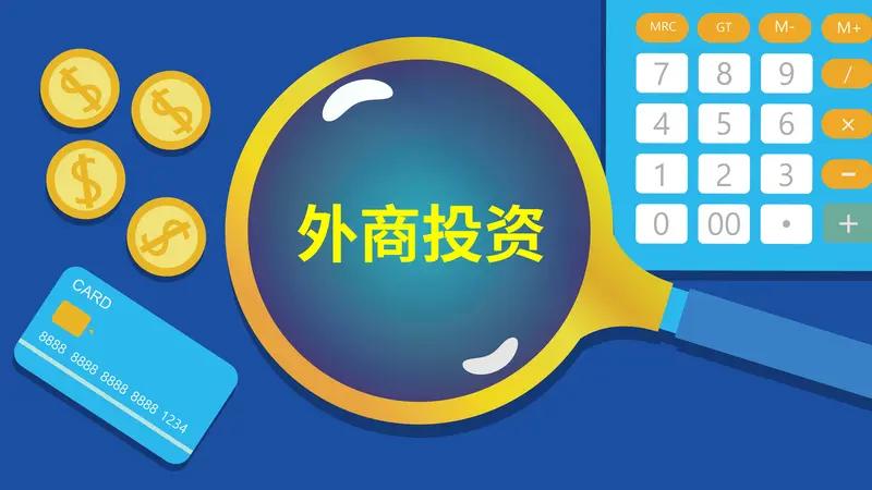 中国利用外资的现状整体态势良好。近年来，中国吸引外资的规模始终保持稳定。数据显示