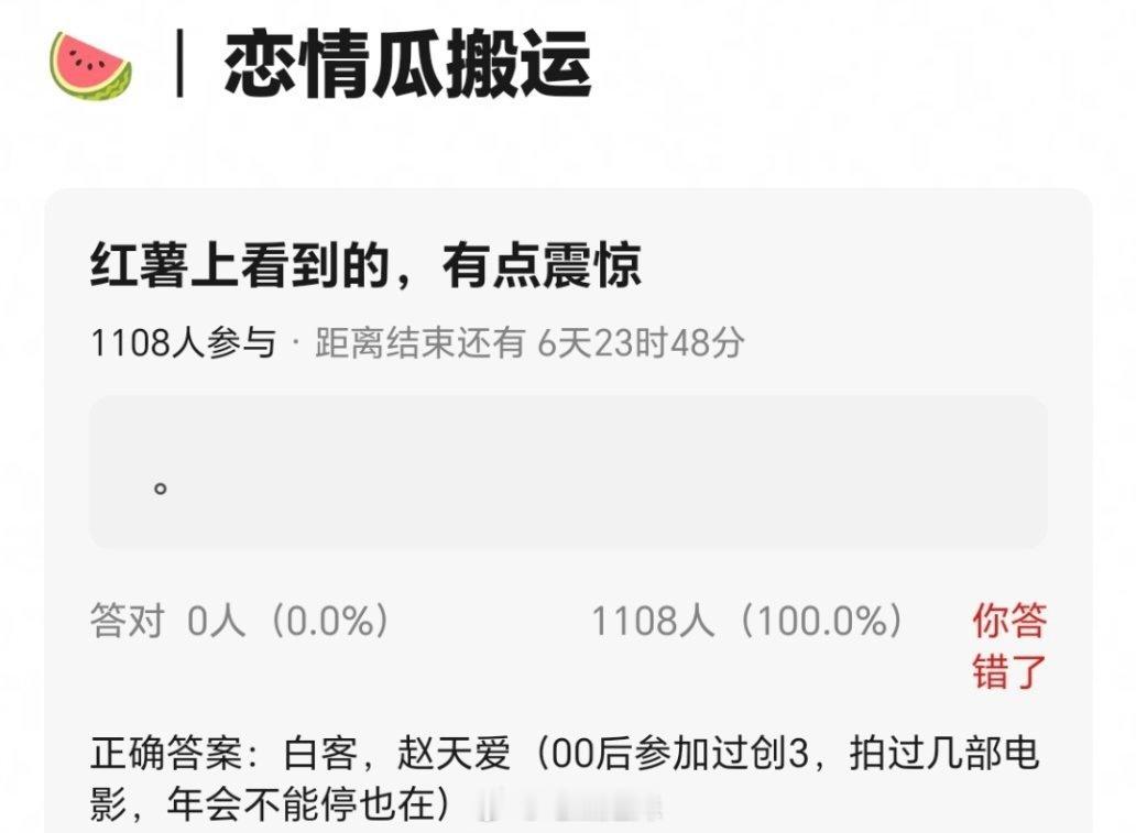 网友发现白客疑似恋情，女方是参加过创3的赵天爱，也演了年会不能停，祝福祝福[打c