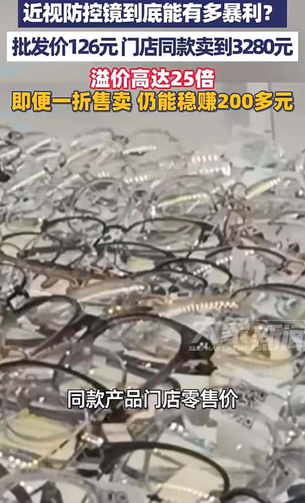 太黑暗，太疯狂，太暴利了。

6月15日有个热搜，3280元眼镜进货价仅126元