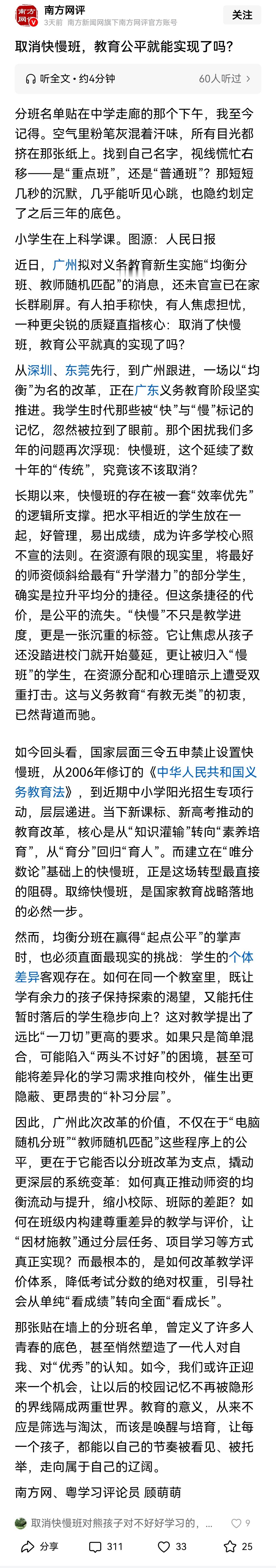 应该问的是：如果连义务教育均衡分班都做不到，怎么扩大教育公平？怎么破除唯分数、唯