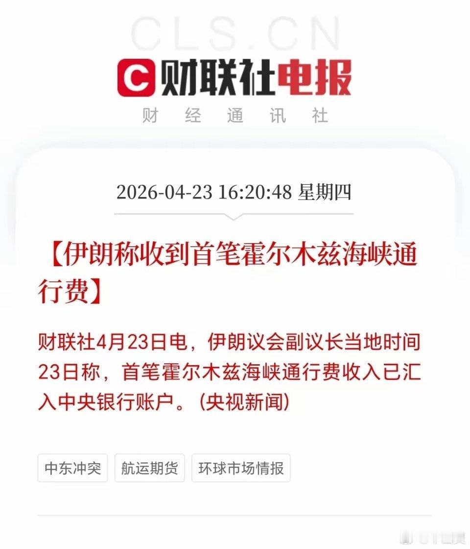 重磅！霍尔木兹海峡正式开启通行收费，全球能源大动脉运行规则彻底改写！伊朗官方确认