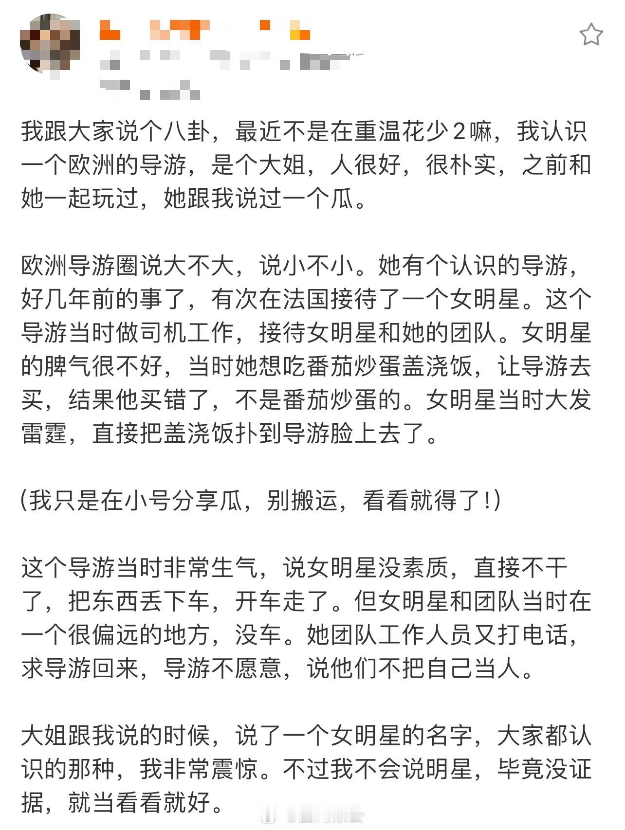 这个🍉大家能猜到是谁吗(๑•̌.•̑๑)ˀ̣ˀ̣好几年前去过法国的女明星，且大