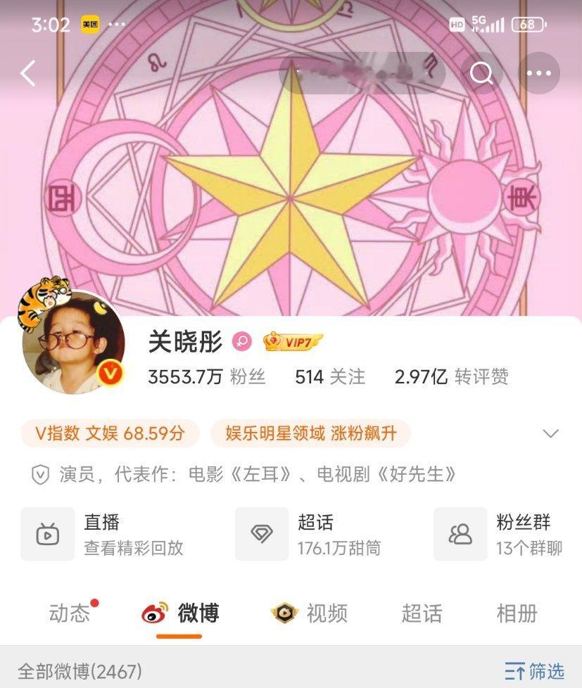 关晓彤主页访问量我尼玛看热闹的人太多了吧，访问量1080w了 ​​​