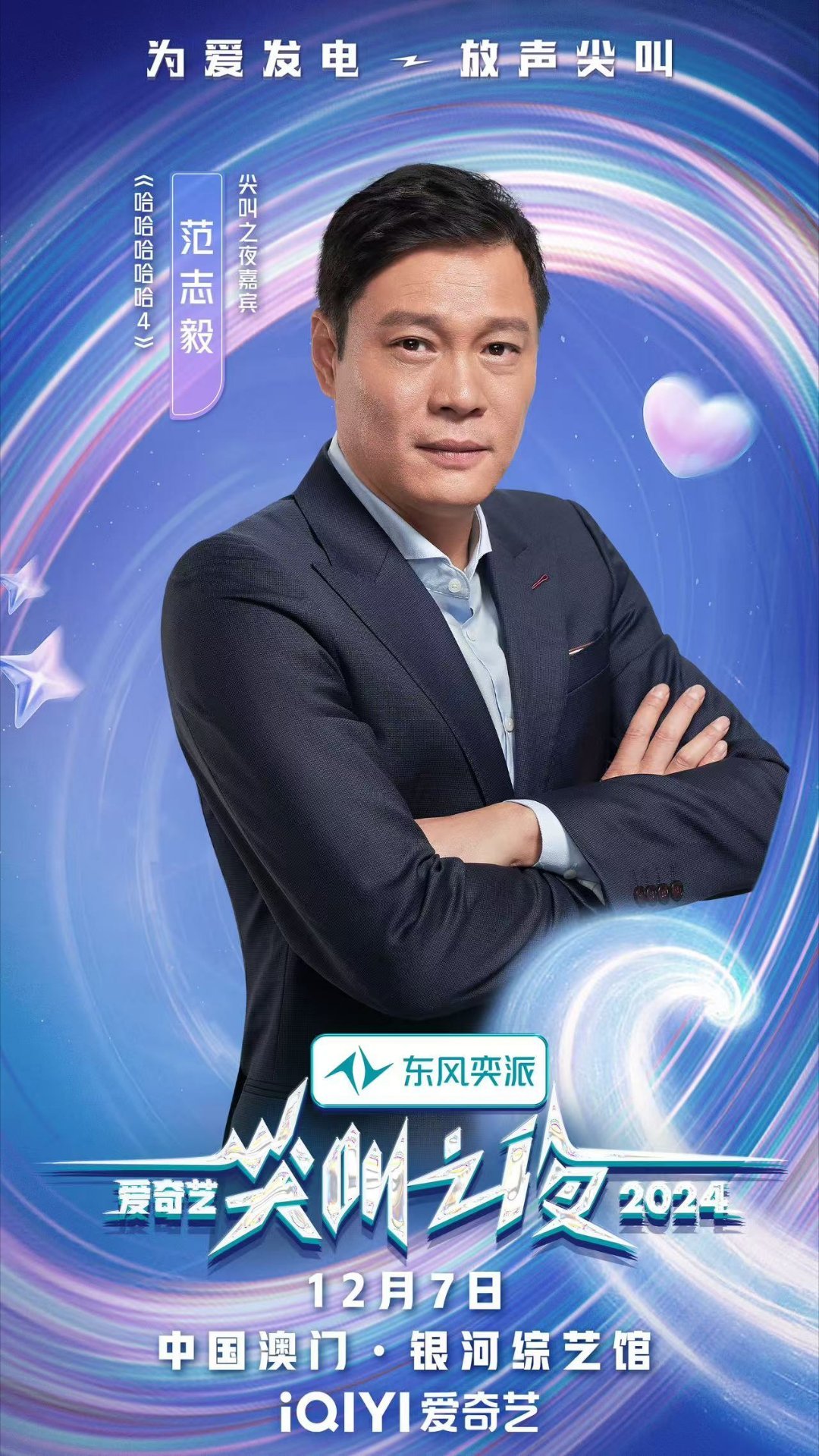 尖叫之夜红毯 爱奇艺尖叫之夜真的是把内娱最火的明星都给一网打尽了，一条微博发不下