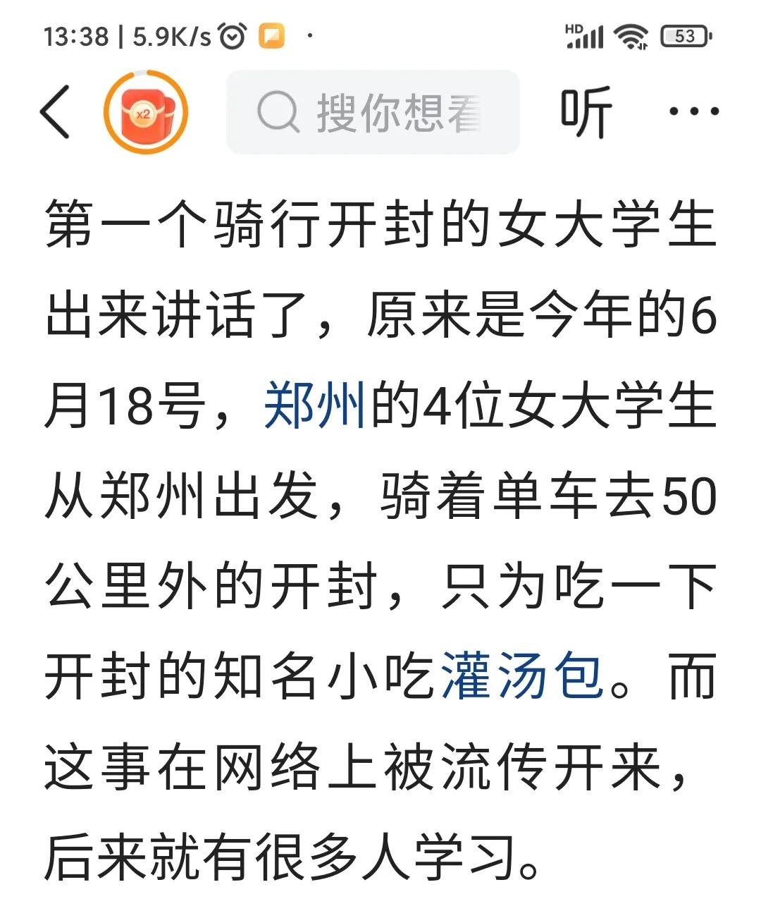 对郑州大学生骑共享单车到开封的几点看法。
首先我们不应当对这种行为进行道德绑架，