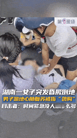 “真是冤枉！”湖南一女子在路上突然晕倒，路过的一位大哥看到后立即上前，毫不犹豫地