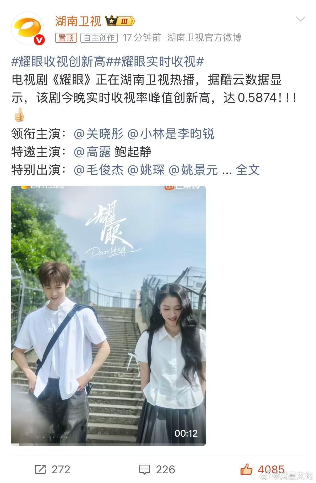 太牛了！同时段直接碾压，0.5874的收视峰值，关晓彤李昀锐值得耀眼收视创新高耀