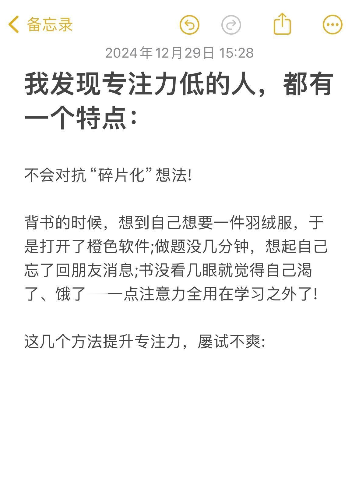 我发现专注力低的人都有一个特点： 