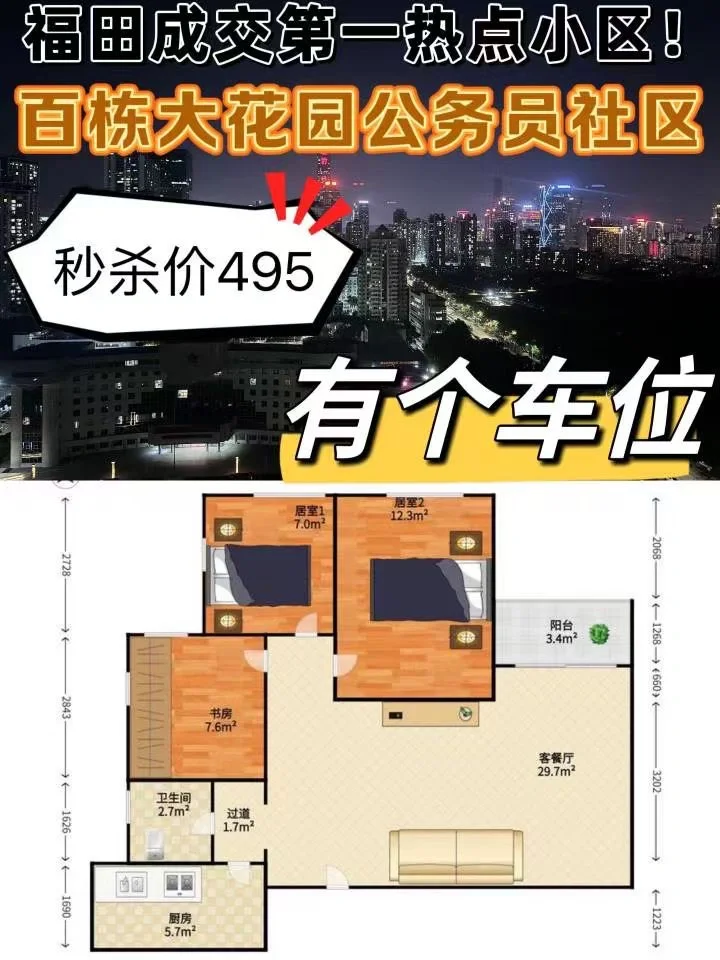 深圳买房 深圳买房之路 深圳买房攻略 买房 买房建议 买房那些事