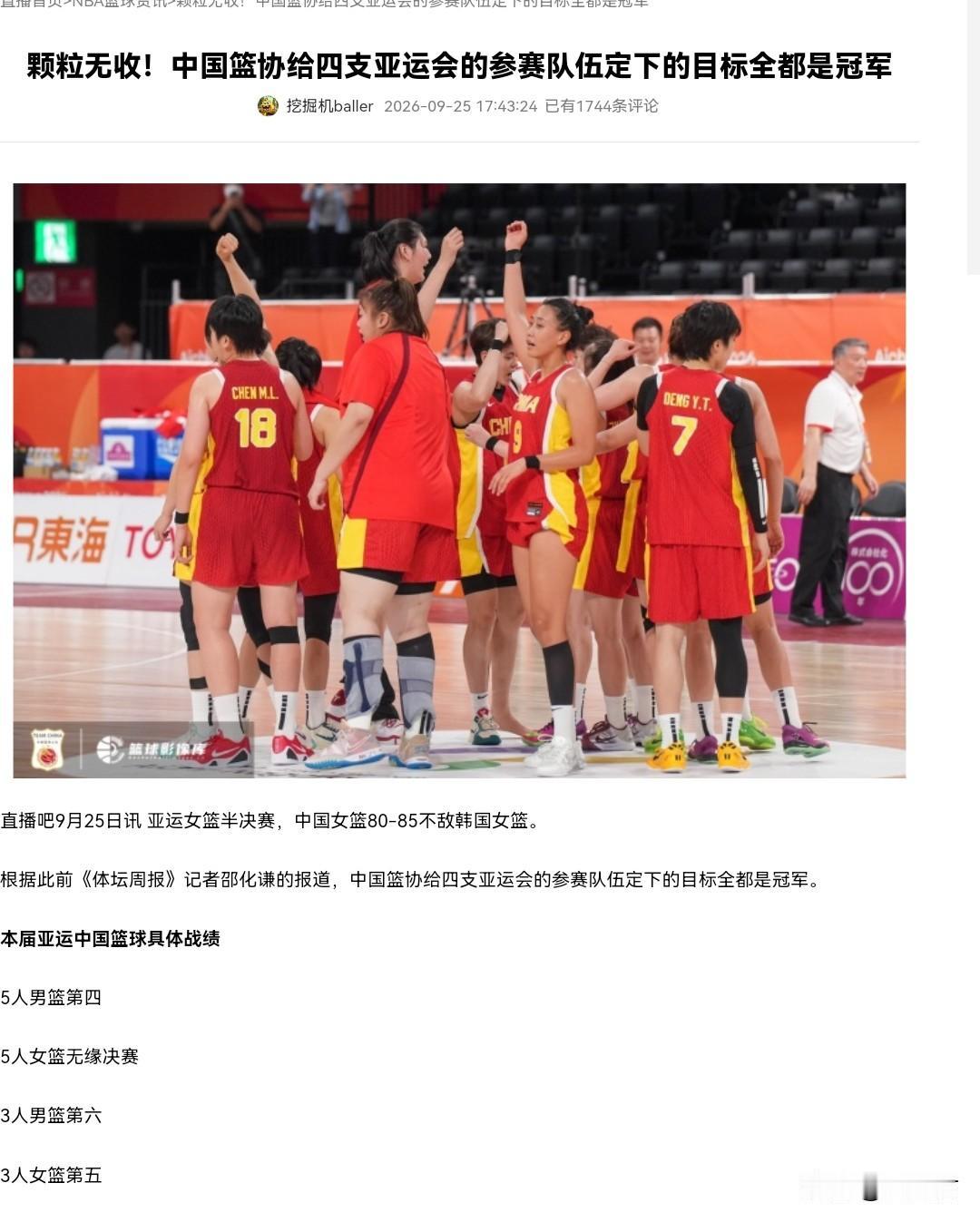 篮协的领导是多久没看过球了？不然怎么定出个4金的目标？但凡对篮球有一点认知的普通