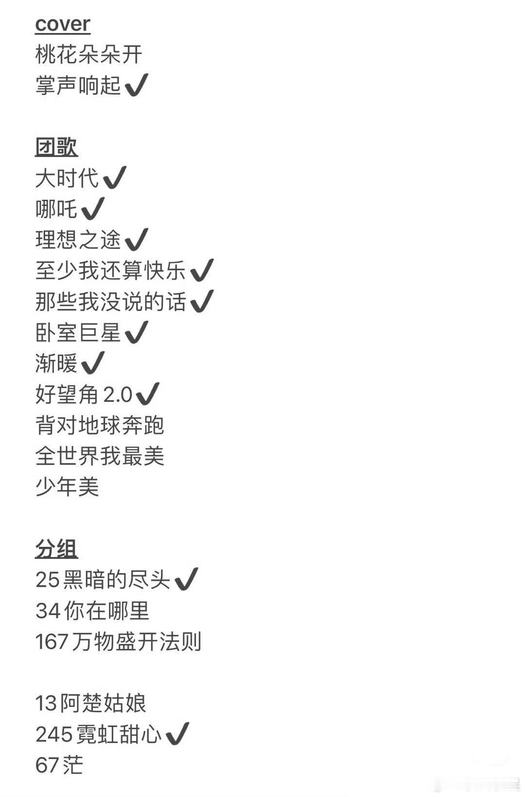 投根据今天彩排透出的演唱会歌单 时代少年团海口演唱会 ​​​