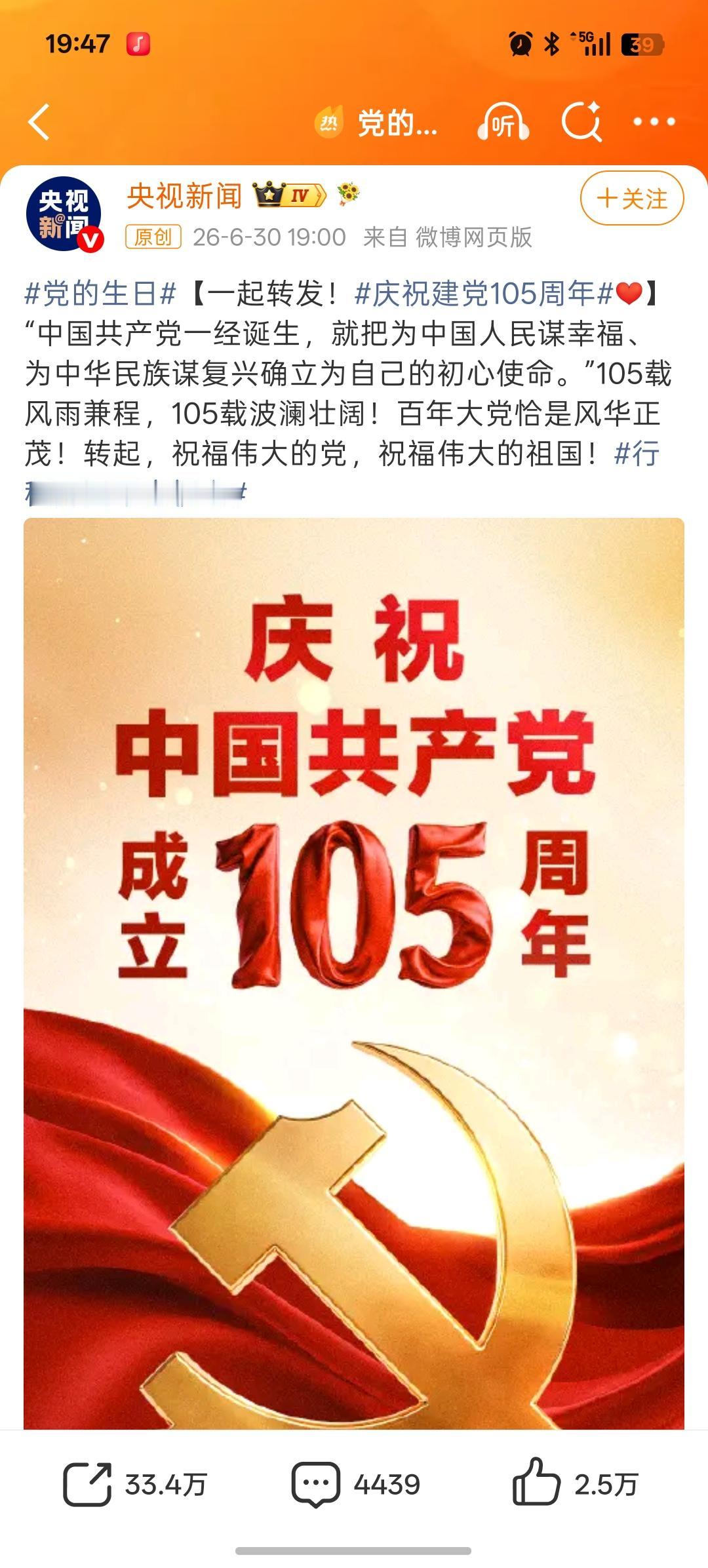 祝福伟大的党，祝福伟大的祖国！党的生日 庆祝建党105周年 对党生日祝福