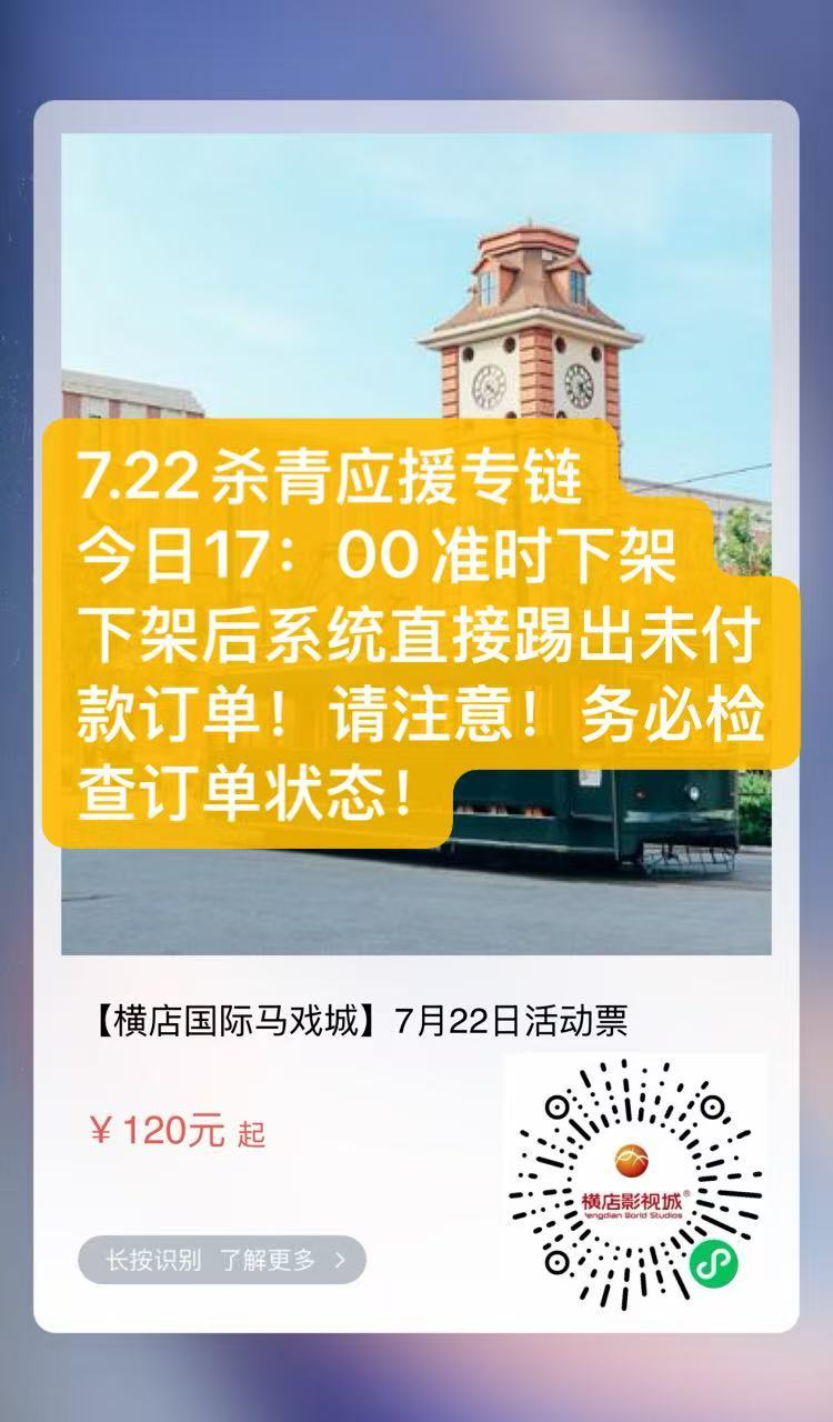 7.22杀青应援专🔗即将截单！今日17:00准时下架停止shou卖。还未付k的