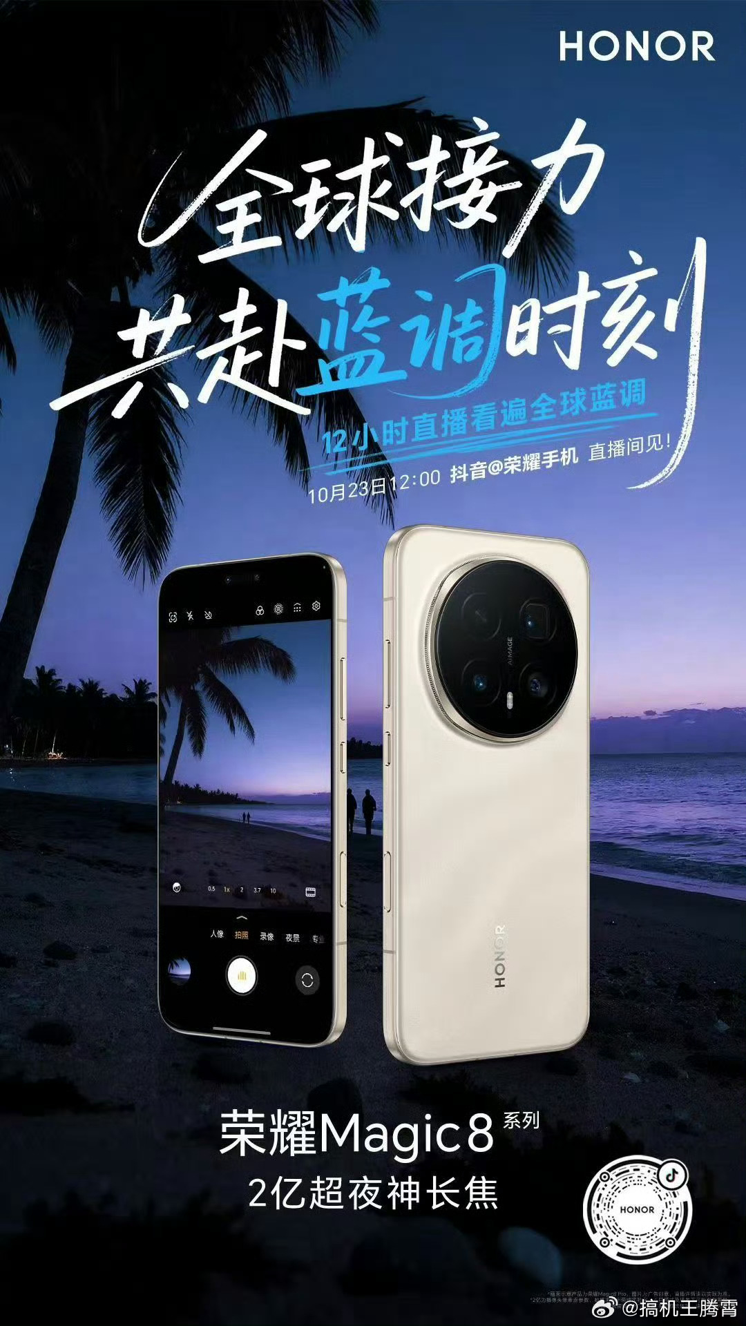 荣耀Magic8镜头里的全球蓝调先给你们科普下，日落后30分钟左右的时间就叫「蓝