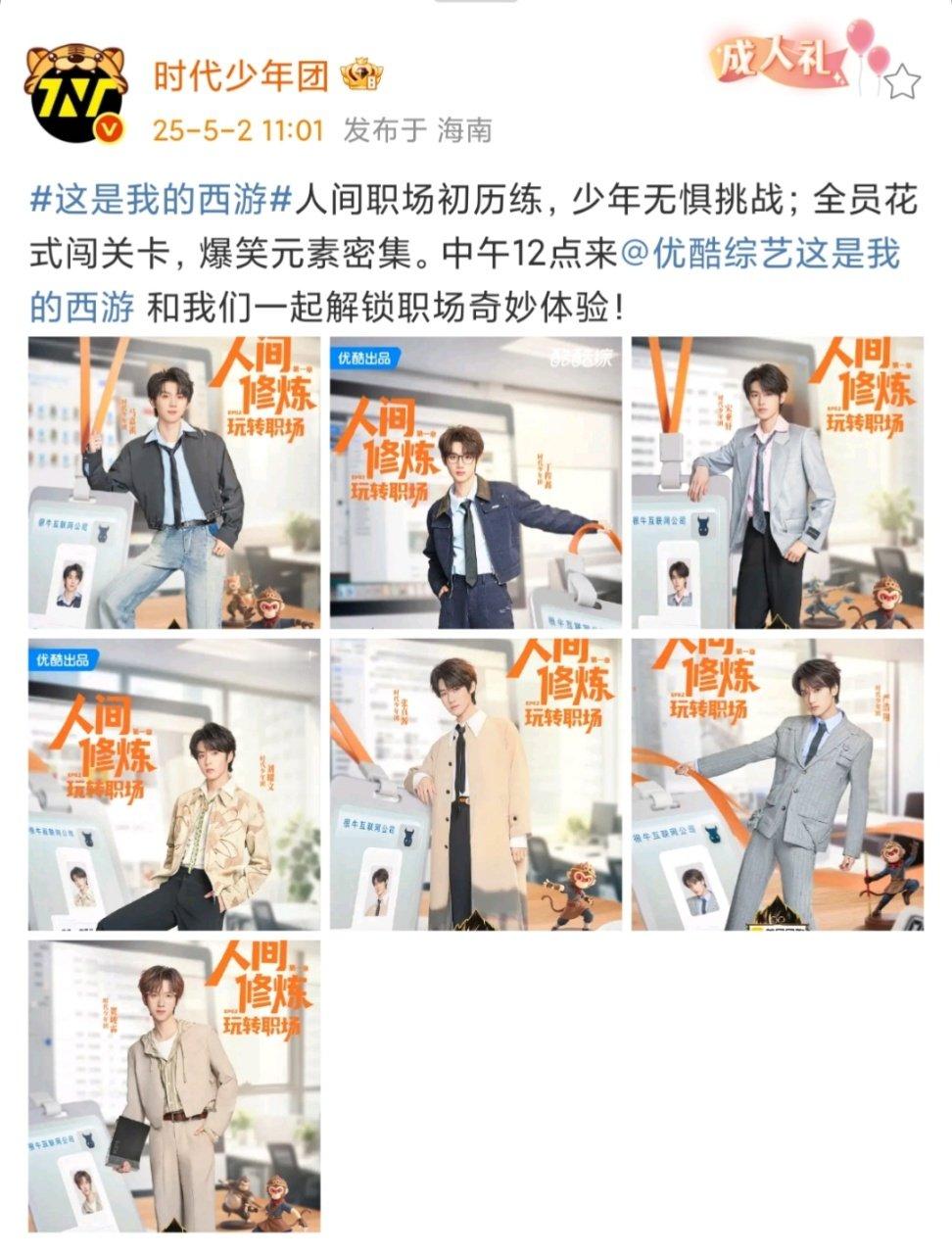时代少年团全员职场look时代少年团解锁职场奇妙体验啦时代少年团解锁职场奇妙体验