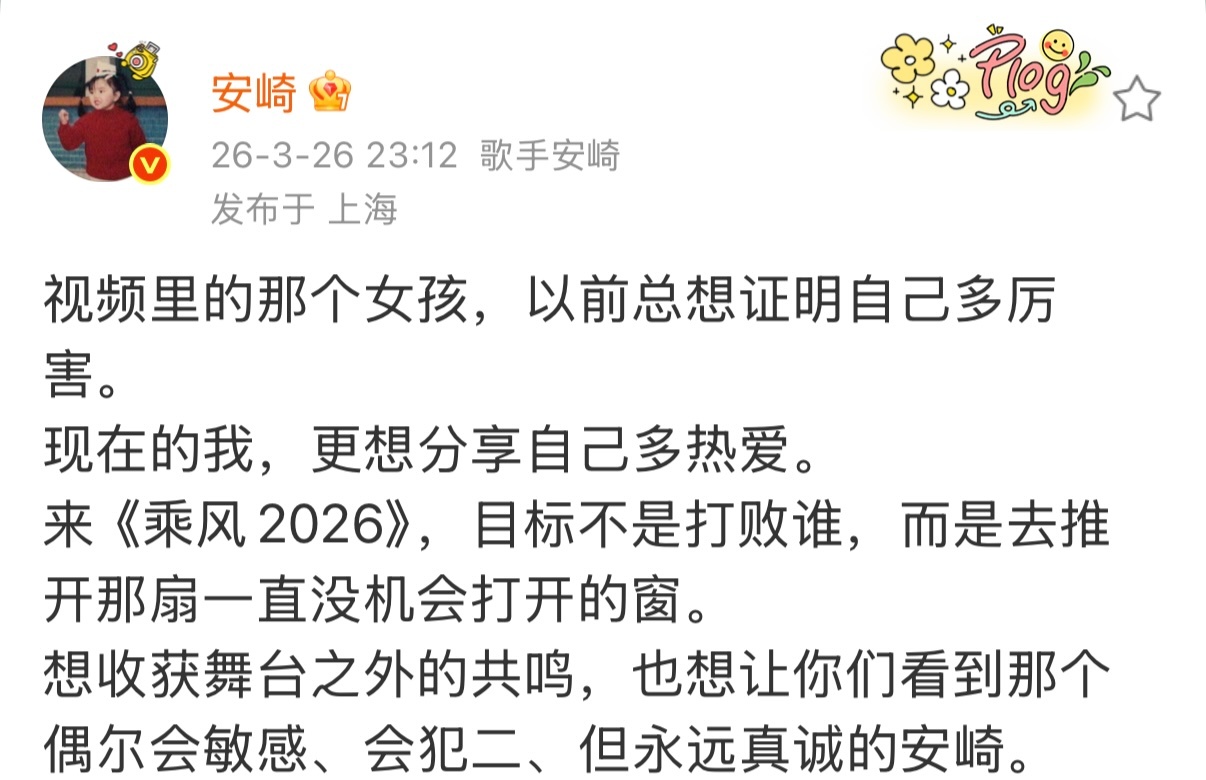 很喜欢安崎的这句毕业寄语。不怕不变，把“应该”还给世界，把“我想”留给自己。成长