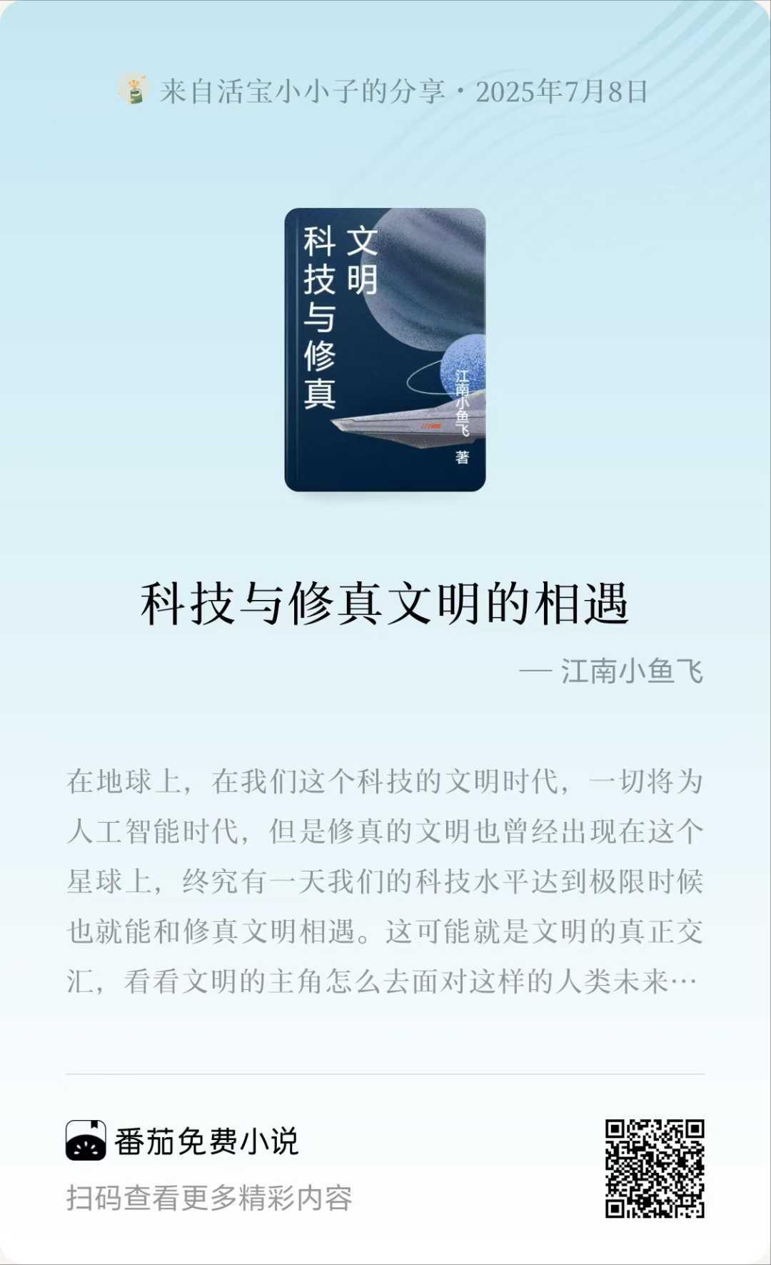 我在番茄小说网 首发小说《科技与修真文明的相遇》。喜欢的可以移步阅读。
在地球上