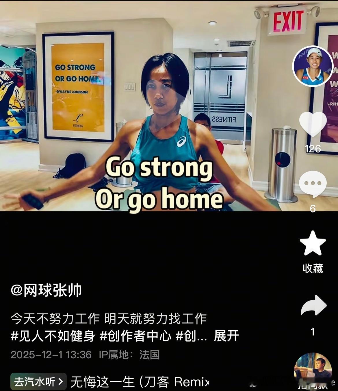 张帅抵达法国，发布动态“今天不努力工作 明天就努力找工作”另外回复网友评论：“比