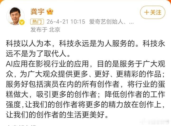 爱奇艺CEO龚宇发声AI短剧成本3000块，群演失业70%，会员费不降反升。龚宇
