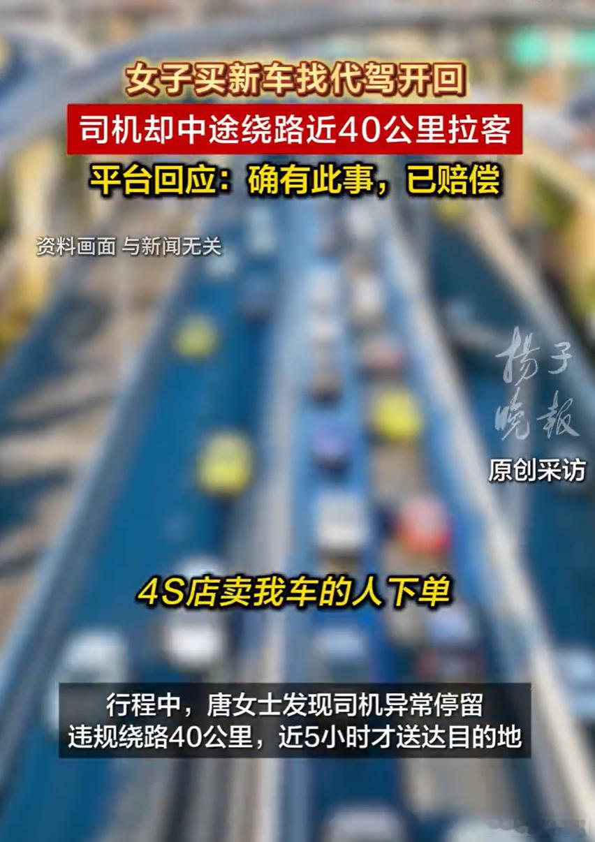 新车变“拼车”，车主心软只要20元洗车费，这份体谅令人动容。但代驾再难，也不能拿