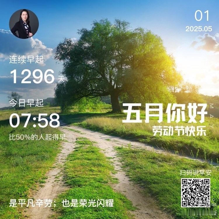 早安是平凡辛劳，也是荣光闪耀  ​​​