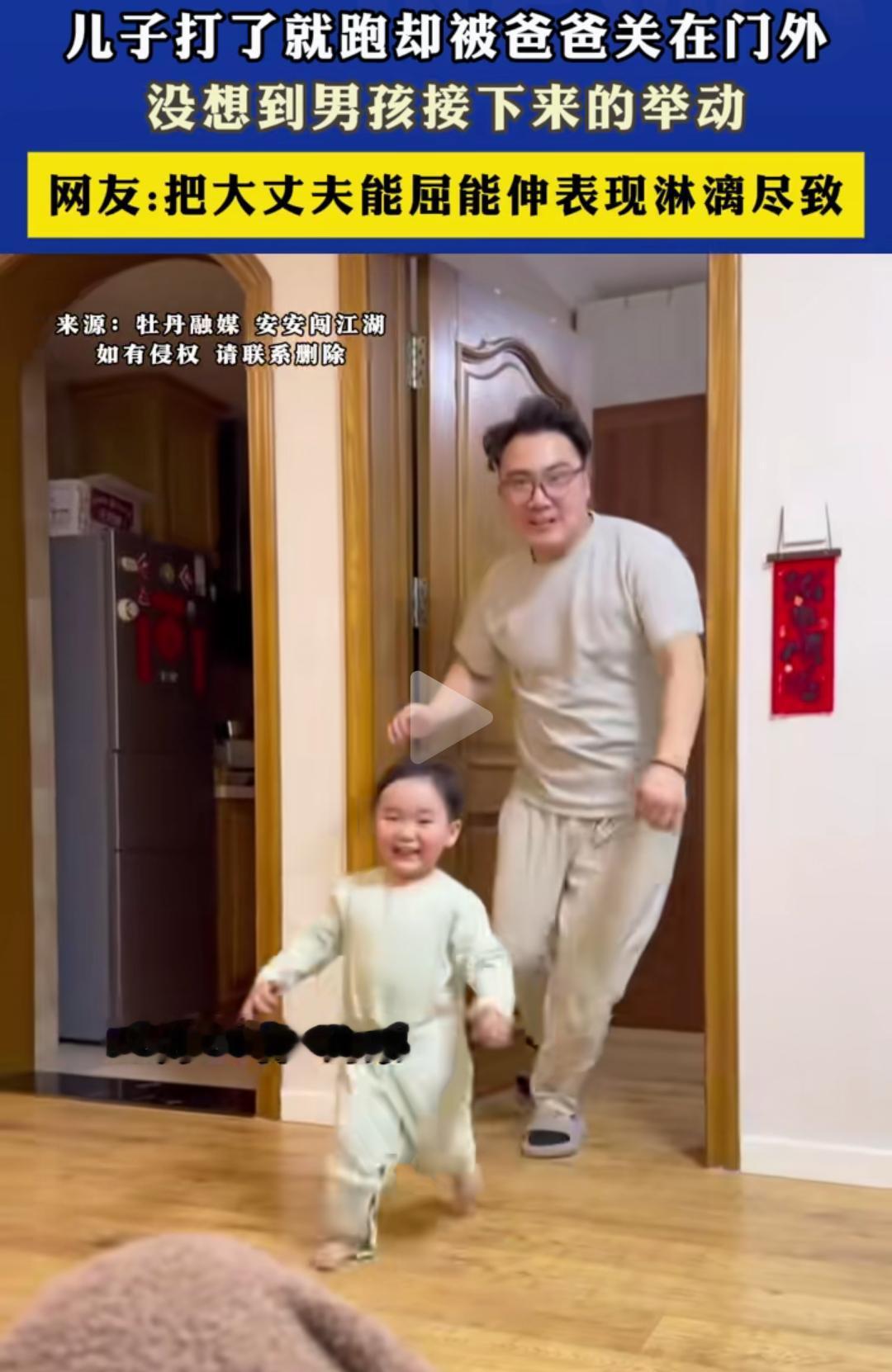 儿子打了就跑，却被爸爸关在门外没想到男孩接下来的举动，网友纷纷点赞：把大丈夫能屈