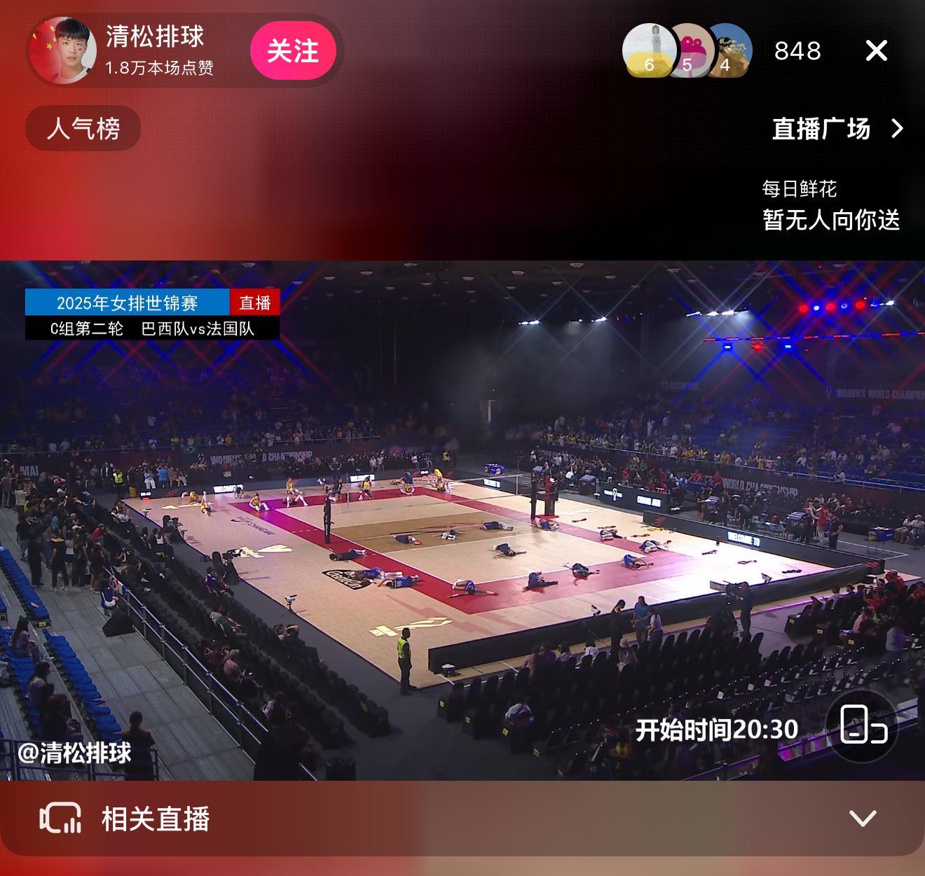 稍后20:302025年女排世锦赛C组第二轮巴西女排vs法国女排抖音清松排球直播