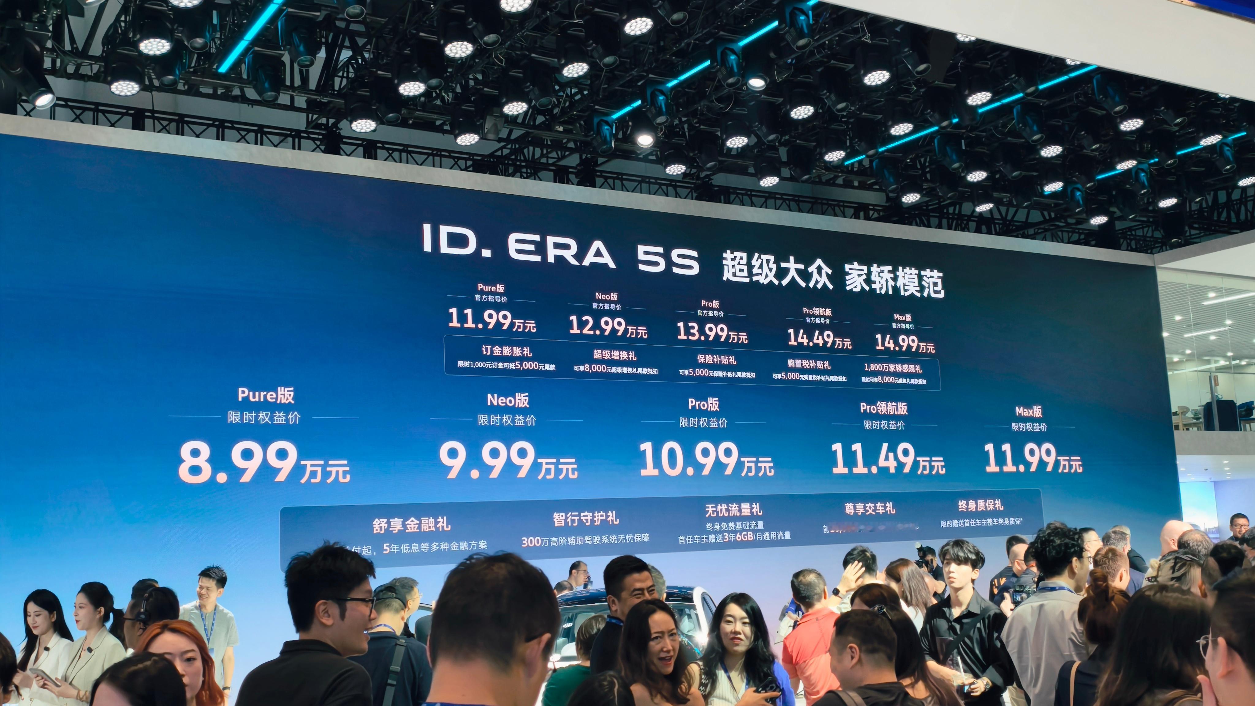 这价格厉害了，大众ID ERA 5S上市权益价直接比指导价少3万！早知道这车指导
