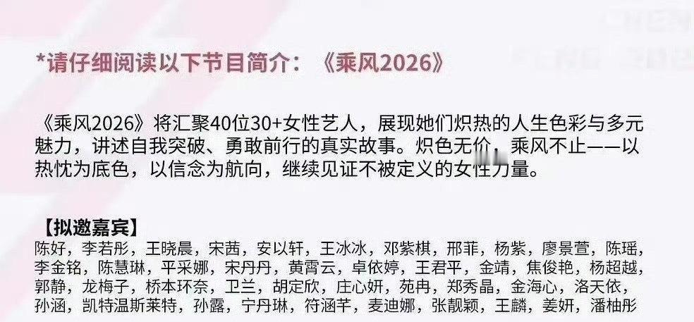 乘风破浪2026拟邀嘉宾来了有杨紫哎[捂嘴哭]她去挺合适的去跳舞唱歌 ​​​